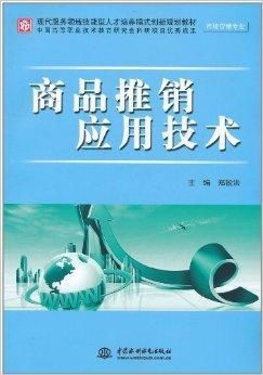 商品推銷應(yīng)用技術(shù) 驅(qū)動銷售增長與技術(shù)服務(wù)創(chuàng)新的融合之道