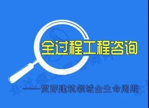 轉(zhuǎn)型全過(guò)程工程咨詢服務(wù)的捷徑 信息咨詢服務(wù)的戰(zhàn)略路徑